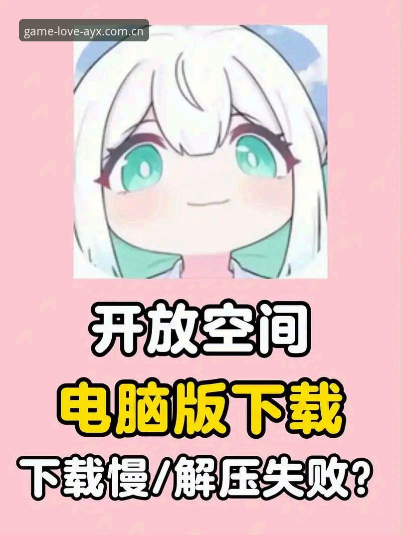 AYX官方下载 AYX官方下载到底怎么操作?新手也能轻松搞定爱游戏平台入门