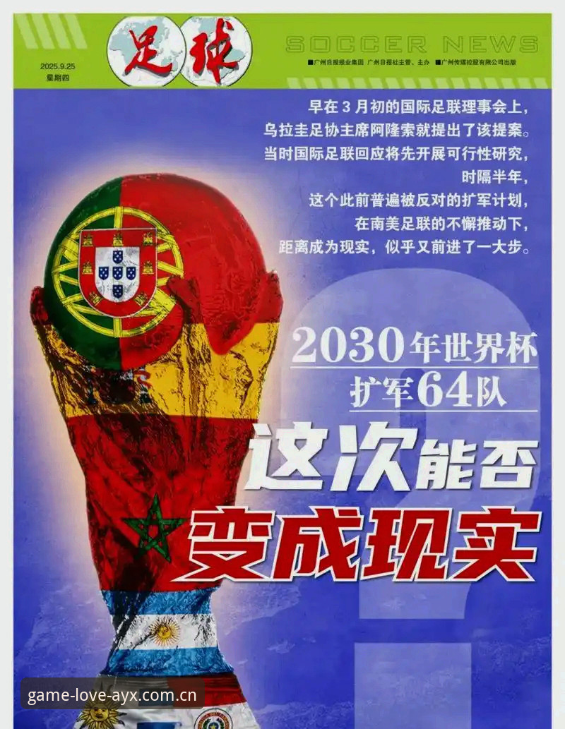 AYX最新活动 2030世界杯扩军至66队深度评测:中国男足的黄金入场券?